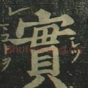 實
