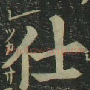 仕