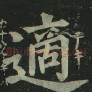 適