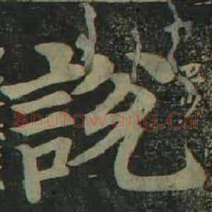 說