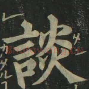 談