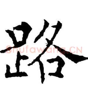 路