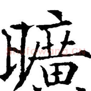 旷