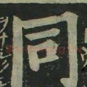 同