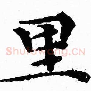 里