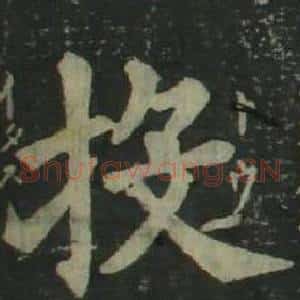 投