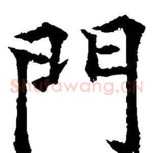 门