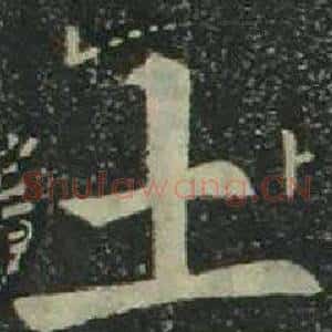 土