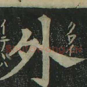 外