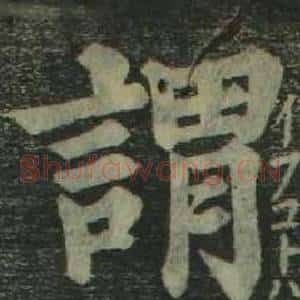 謂