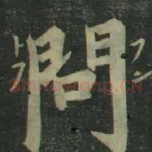 問