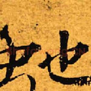 蛇