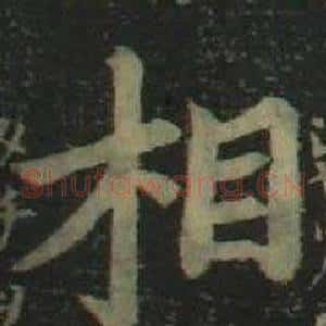 相