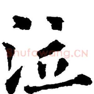 泣