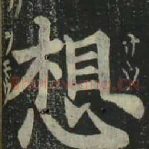 想