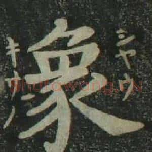 象