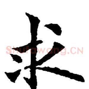 求