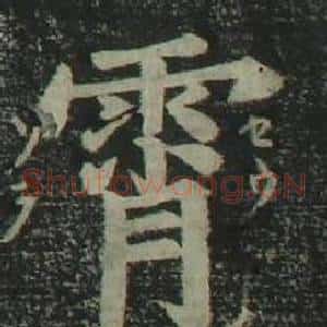 霄