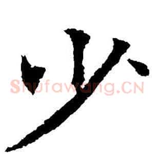 少