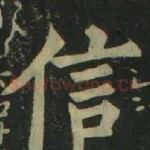 信