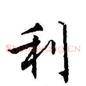 利