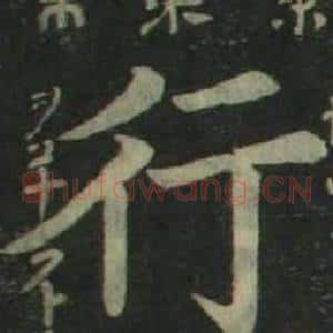 行