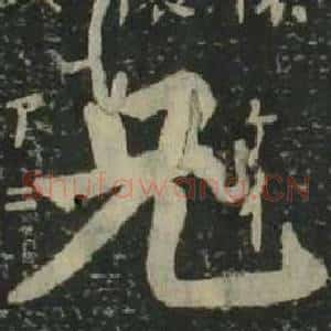 兄