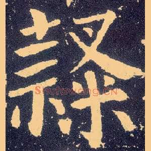 隶