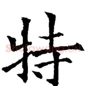 特