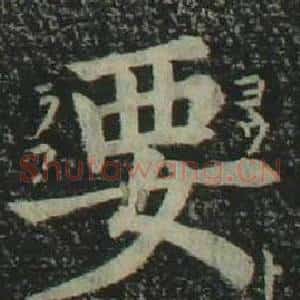 要