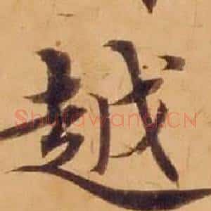 越