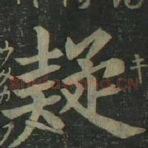 疑