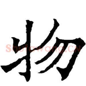 物