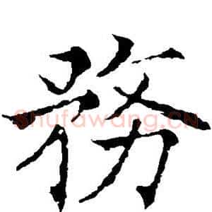 务