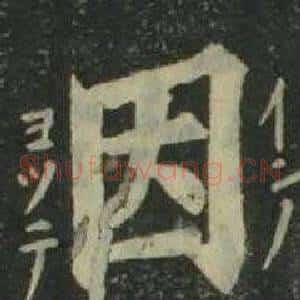 因
