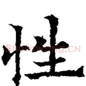 性