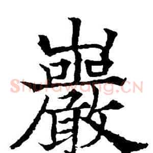 岩