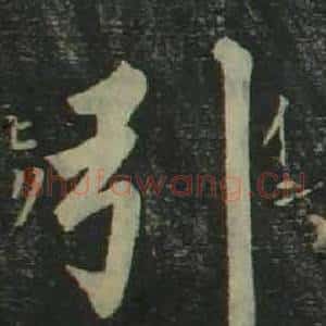 引