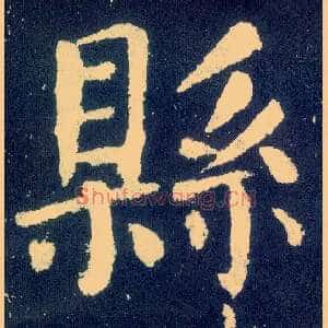 县