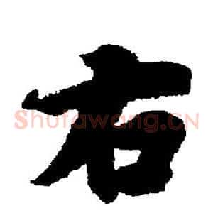 右