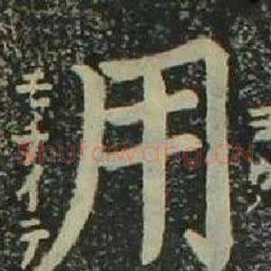 用