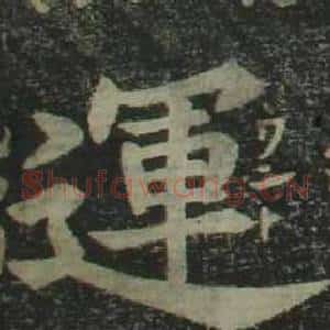運
