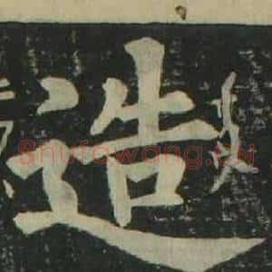 造