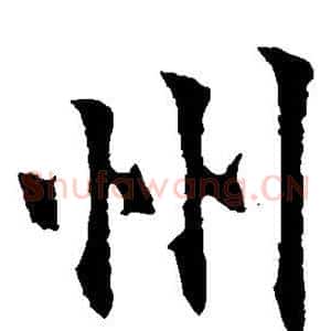 州