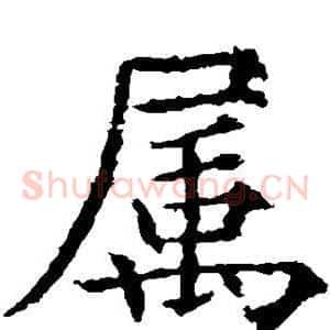 属