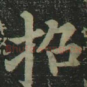 招