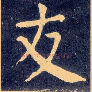 友