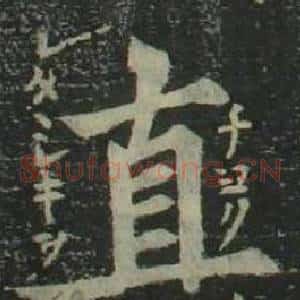 直
