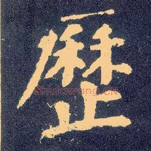 历