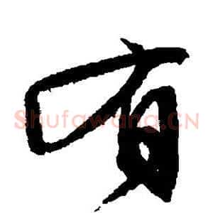 有